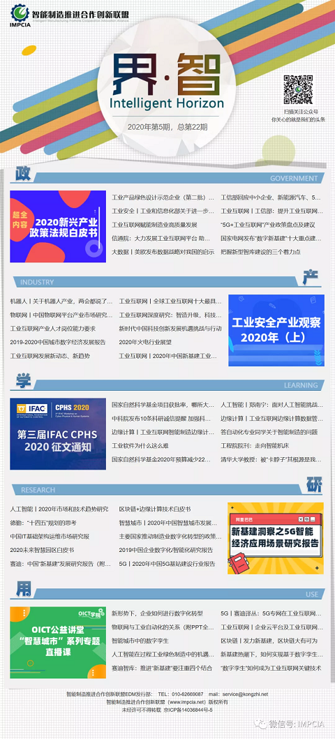 第22期：工信部印发工业大数据发展的指导意见