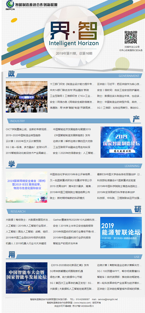 第16期：《制造业设计能力提升专项行动计划（2019-2022年）》发布