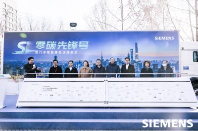 新闻图片2_西门子零碳先锋号亮相北京 以数字化技术助力打造绿色智能基础设施.jpg