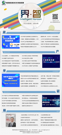 第46期：2022年跨行業跨領域工業互聯網平臺名單公布