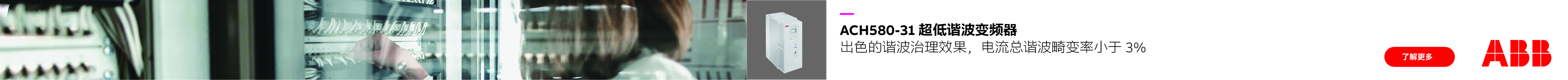 ABB首頁頂部廣告