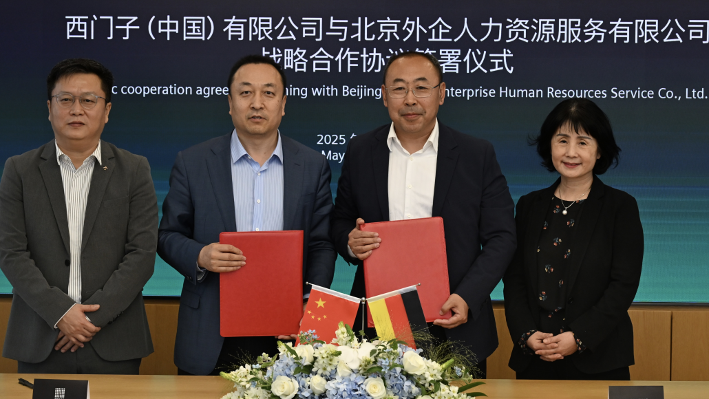 西門子攜手FESCO共筑智能制造人才就業平臺
