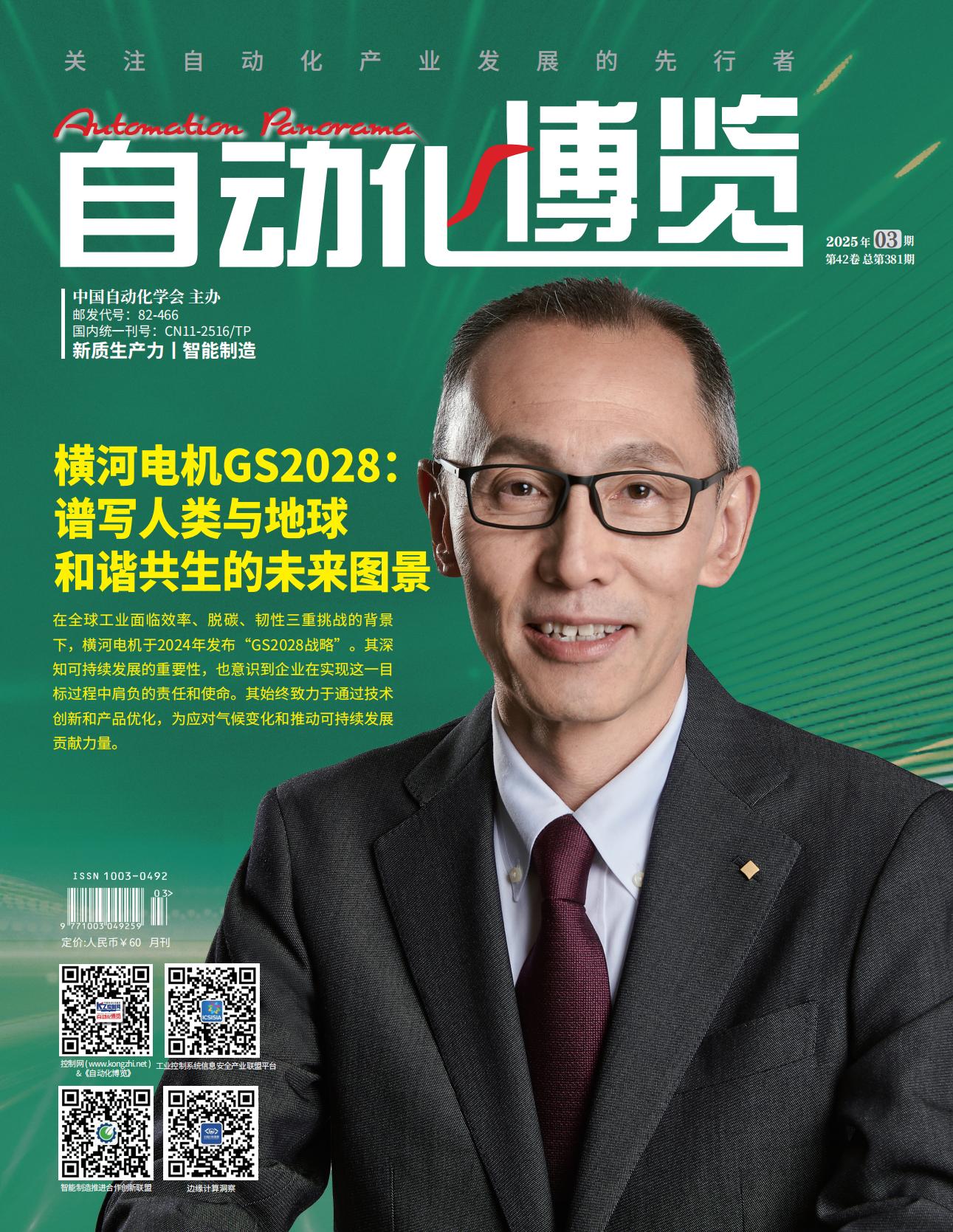 《自动化博览》2025年第3期