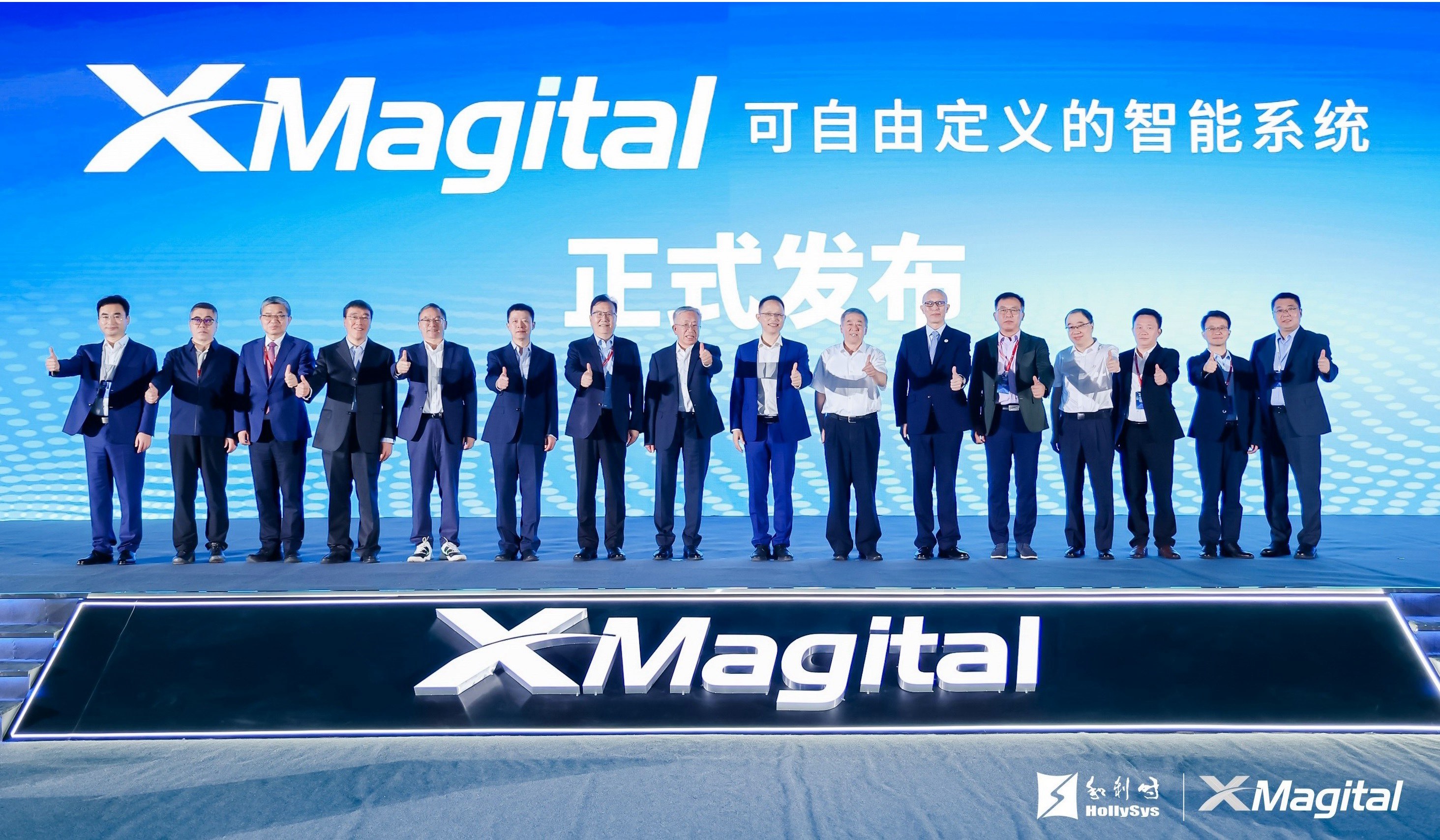 和利時重磅發布XMagital智能系統，開啟“隨需應變 自由定義”工業智能新紀元