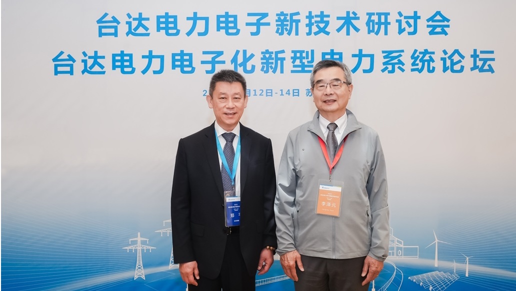 2025臺達電力電子新技術研討會在蘇舉辦 推動產學研深度融和探索新型電力系統綠色路徑