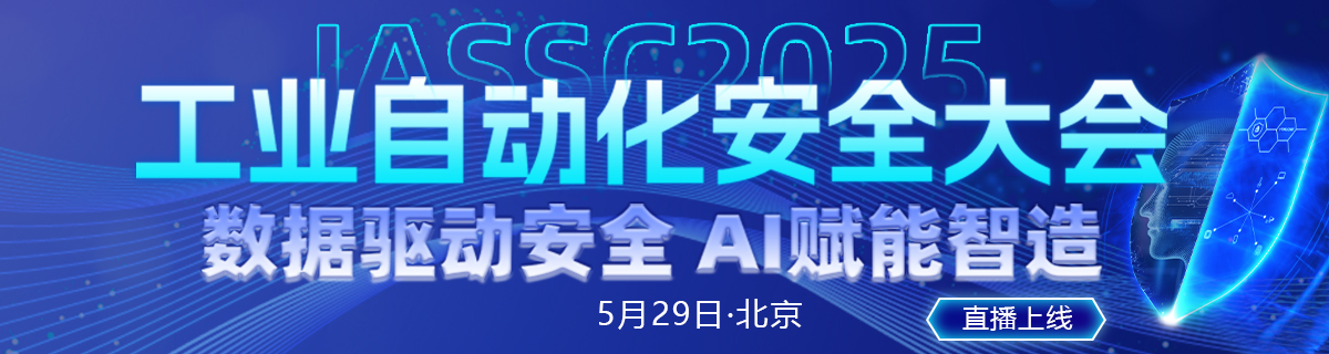 2025工业安全大会